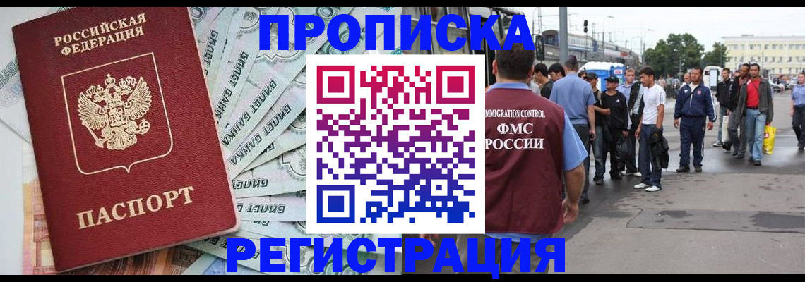 прописка 2025 в Калининградской области
